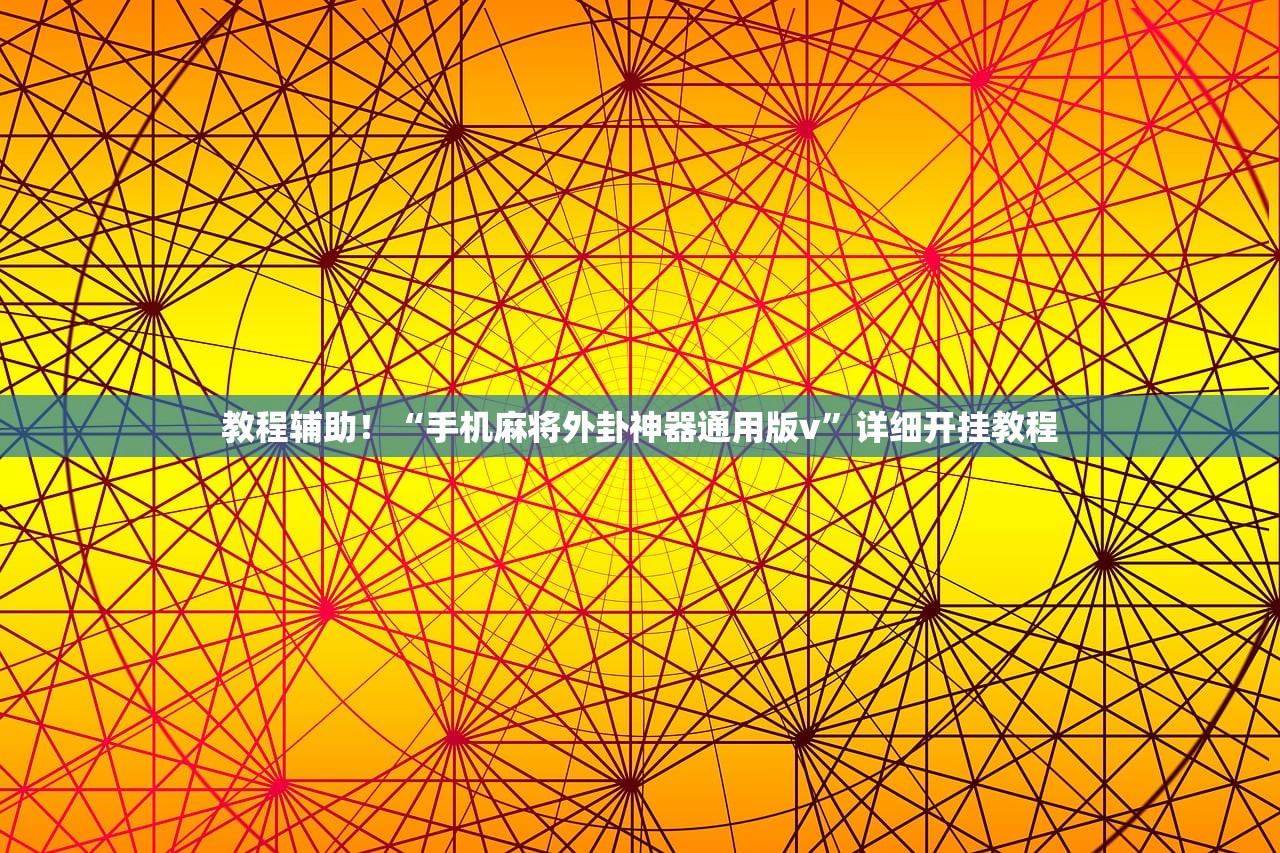 专家分析“新蓝鲸大厅牛牛一直输的原因	”2026开挂教程步骤