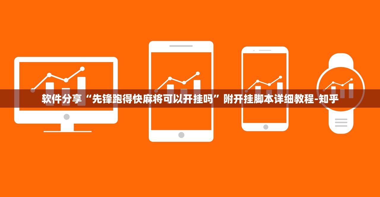 必学教你安装“微乐陕西麻将免费开挂神器小程序	”附开挂脚本详细步骤