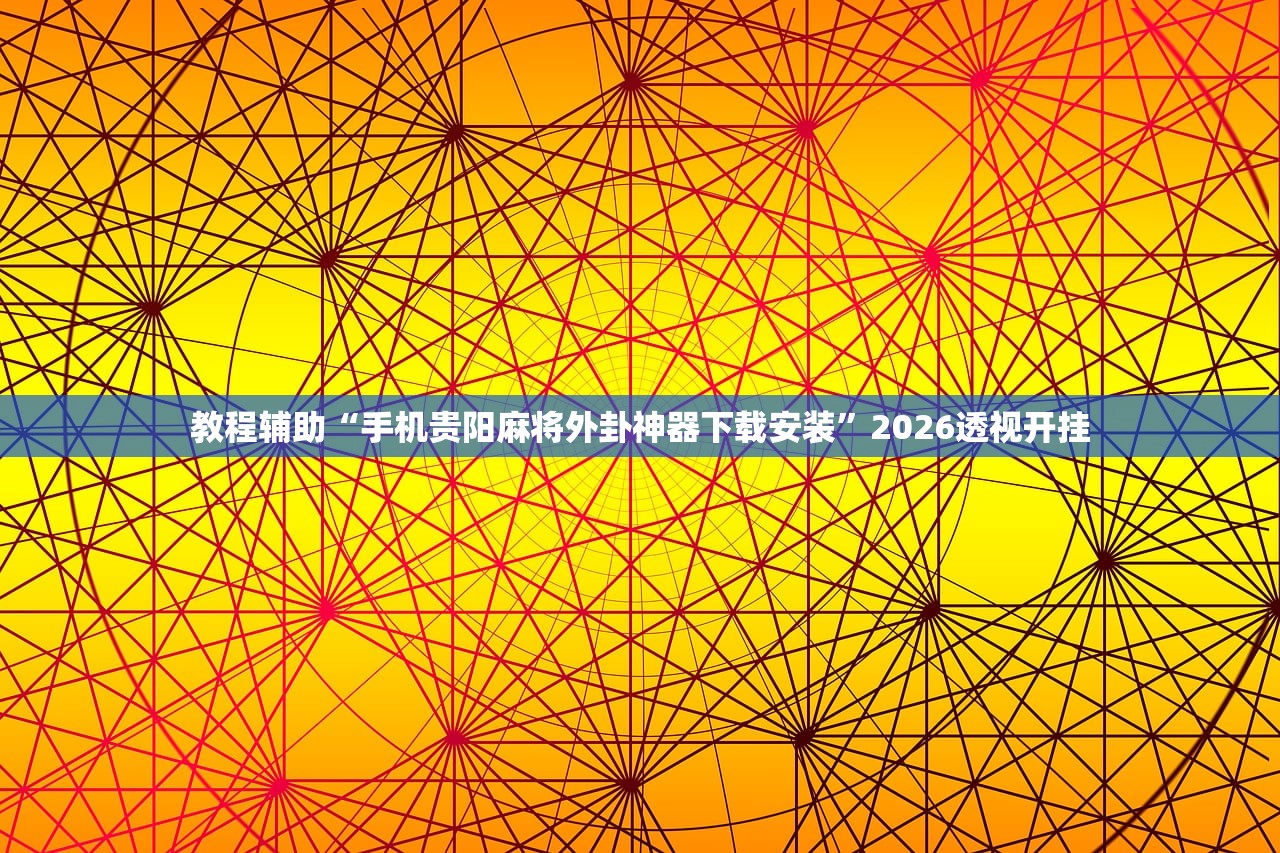 今日教程“炫酷众娱是不是能开挂”开挂详细教程