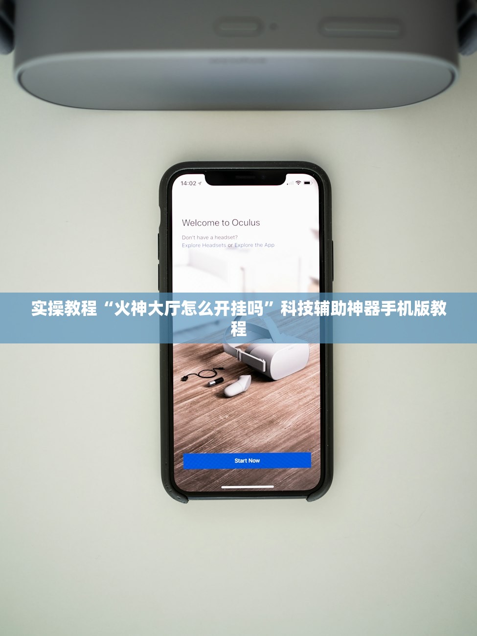 实操教程“火神大厅怎么开挂吗	”科技辅助神器手机版教程