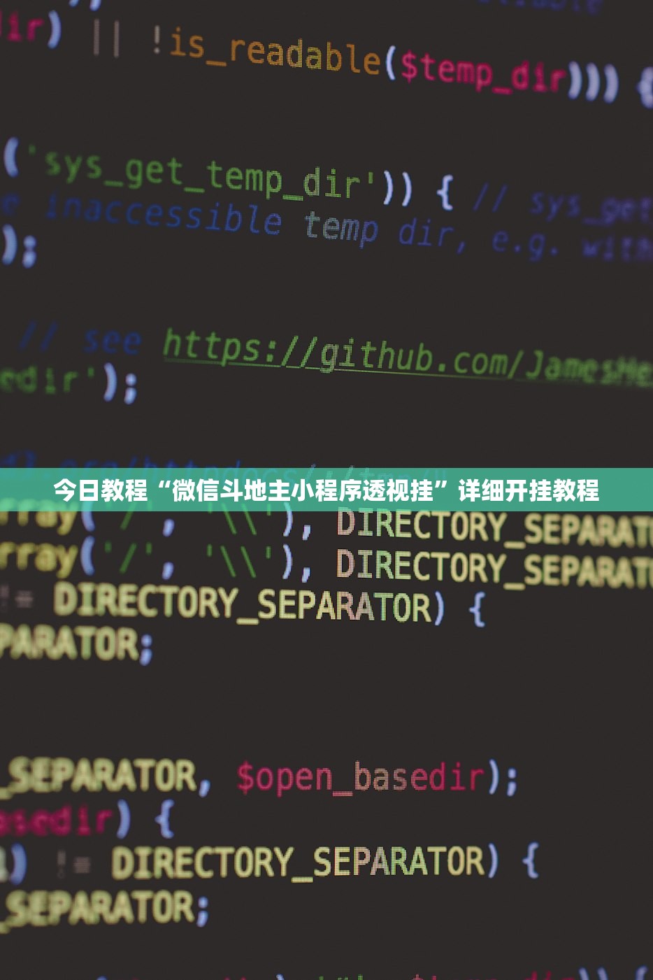 今日教程“微信斗地主小程序透视挂”详细开挂教程