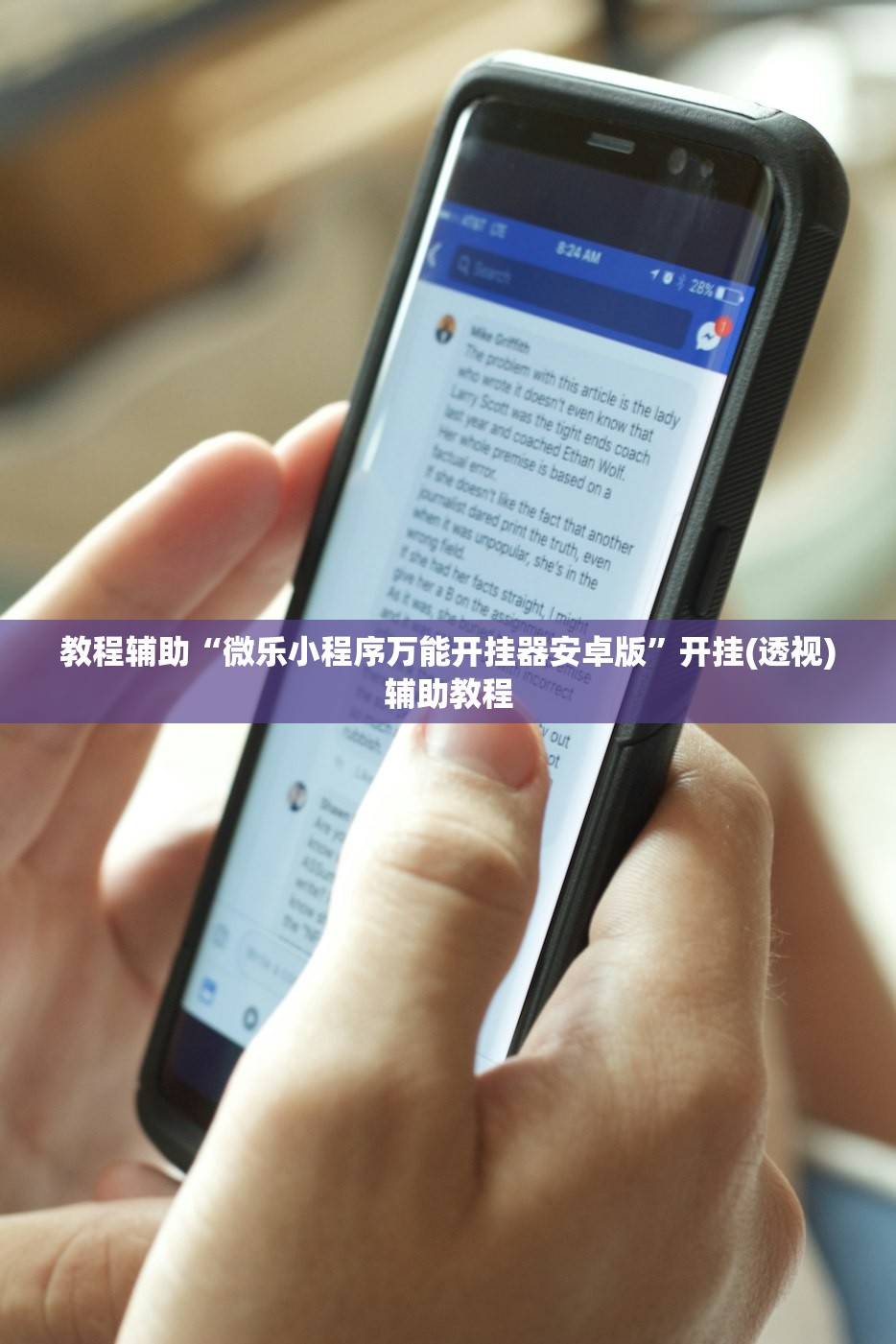 教程辅助“微乐小程序万能开挂器安卓版”开挂(透视)辅助教程