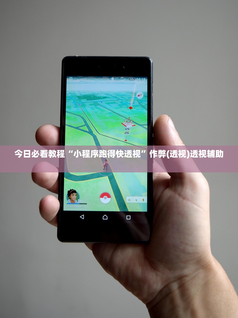 今日必看教程“小程序跑得快透视”作弊(透视)透视辅助 