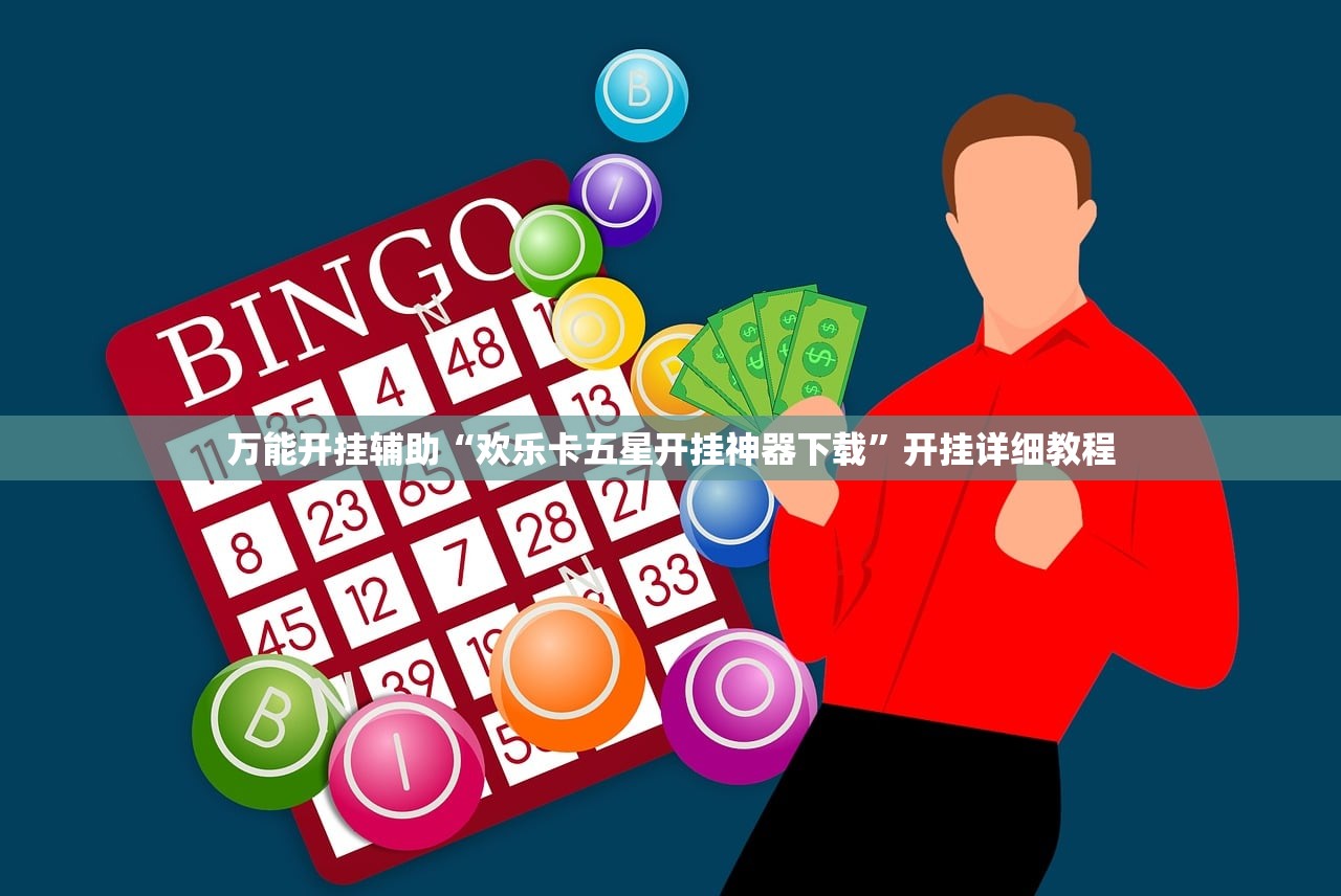 玩家必备攻略“新西部炸金花有没有挂”附开挂脚本详细步骤